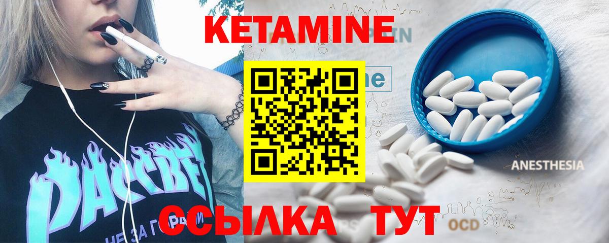 КЕТАМИН VHQ  Вход с VPN  Надым 