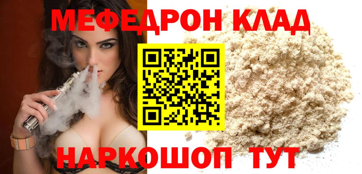 Меф мяу мяу  Надым