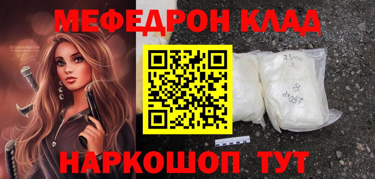 Надым  МЕФ  Вход с VPN  Мефедрон мяу мяу  Мефедрон 